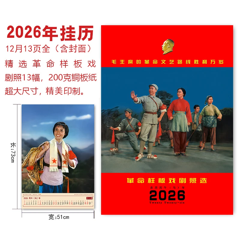 2026年精美大挂历样板戏剧照现代京剧芭蕾舞剧精选年画宣传画海报