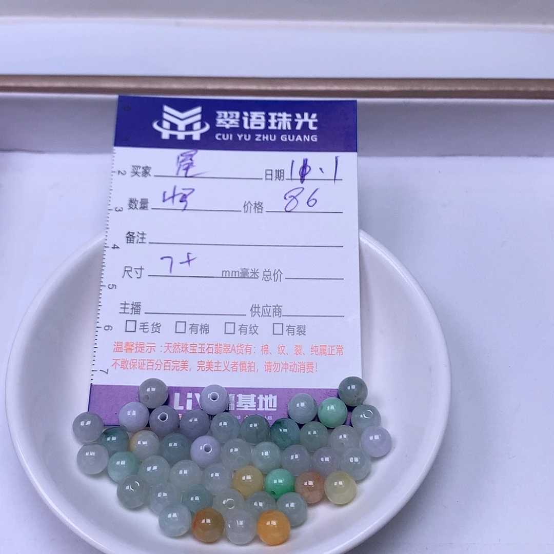 星***.翡翠散珠翡翠散珠