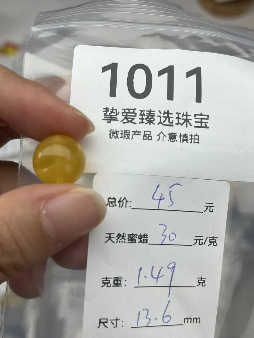 1011天然蜜蜡琥珀鸡油黄圆珠