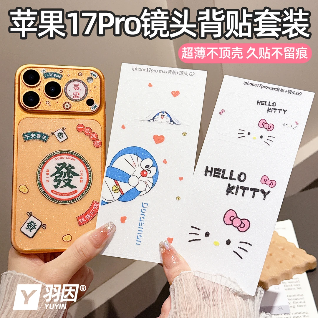 适用苹果17ProMax镂空镜头背屏膜套装iPhone17Pro磨砂防刮花彩膜