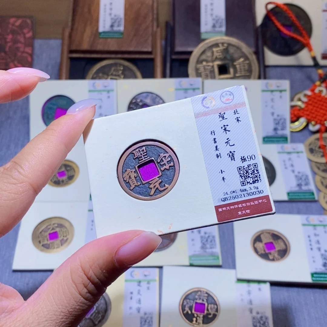 【闪购商品】铜游**生隆兴珍泉收藏圣宋0030