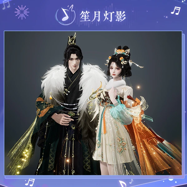 【逆水寒手游】时装：笙月灯影