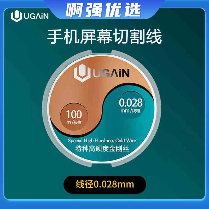 【啊强优选】0.028/0.035/0.04 /0.05金刚丝手机屏幕分离切割线