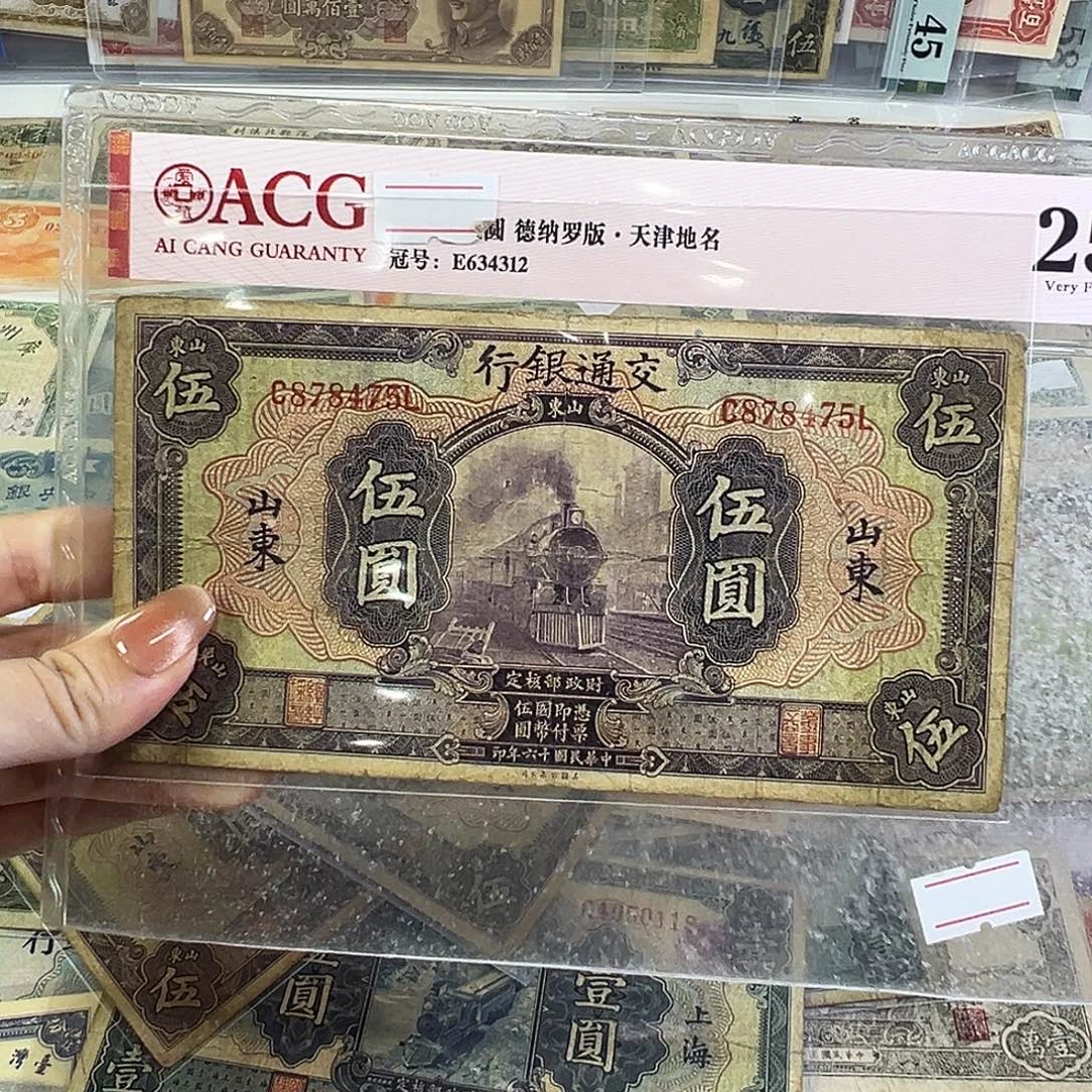 退市老纸币品相如图