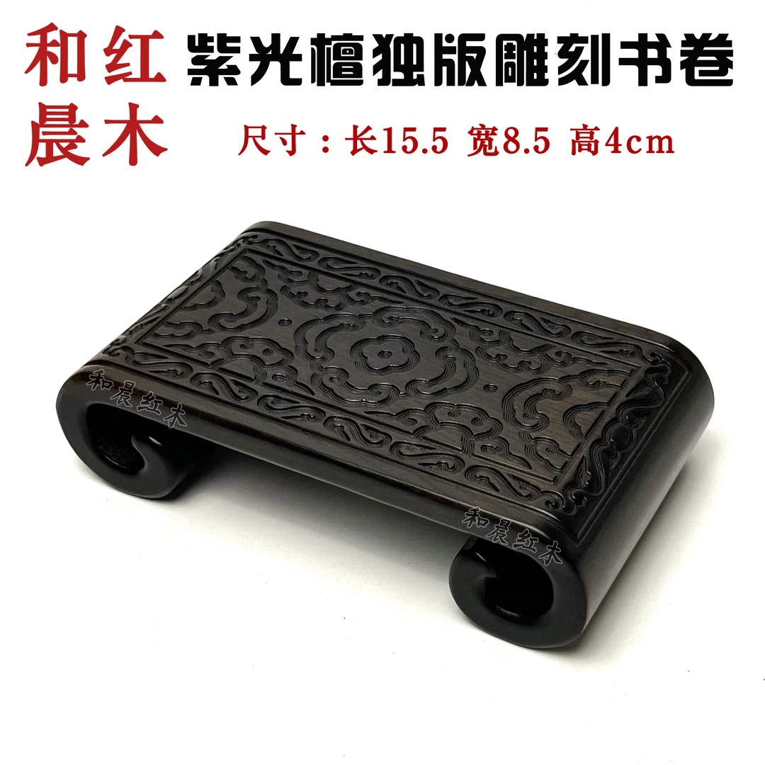 【和晨红木】紫光檀独板雕刻书卷底座花瓶瓷器摆件底托盆景摆台375
