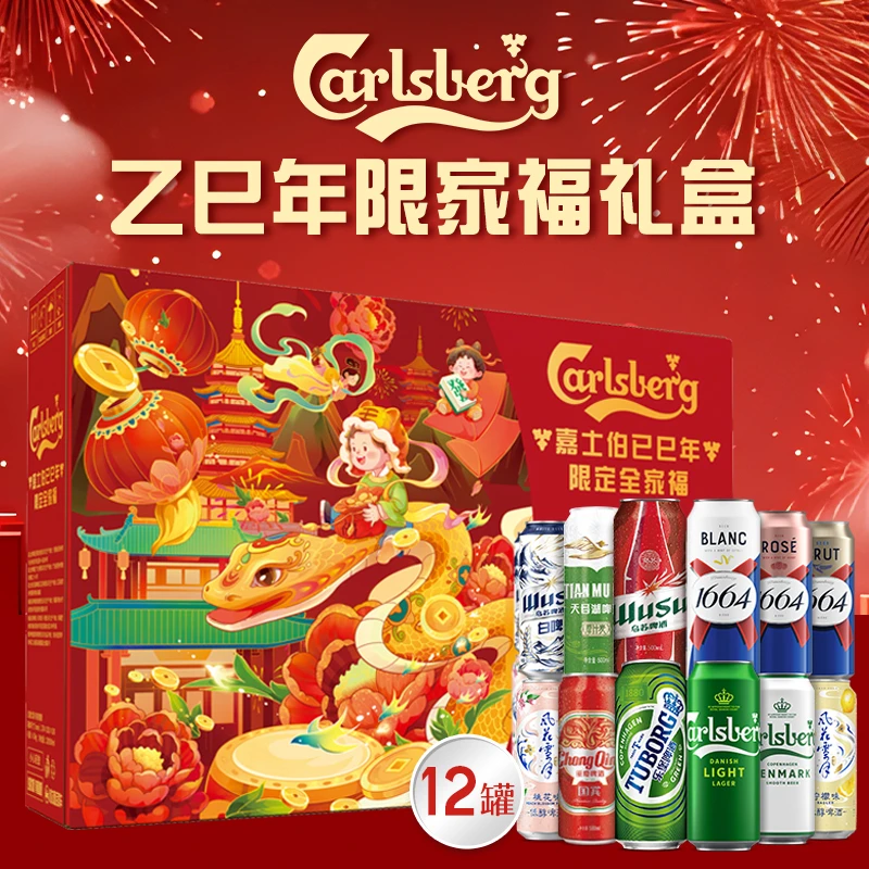 6罐7月11号到期嘉士伯乙巳蛇年限定全家福500ml*12罐
