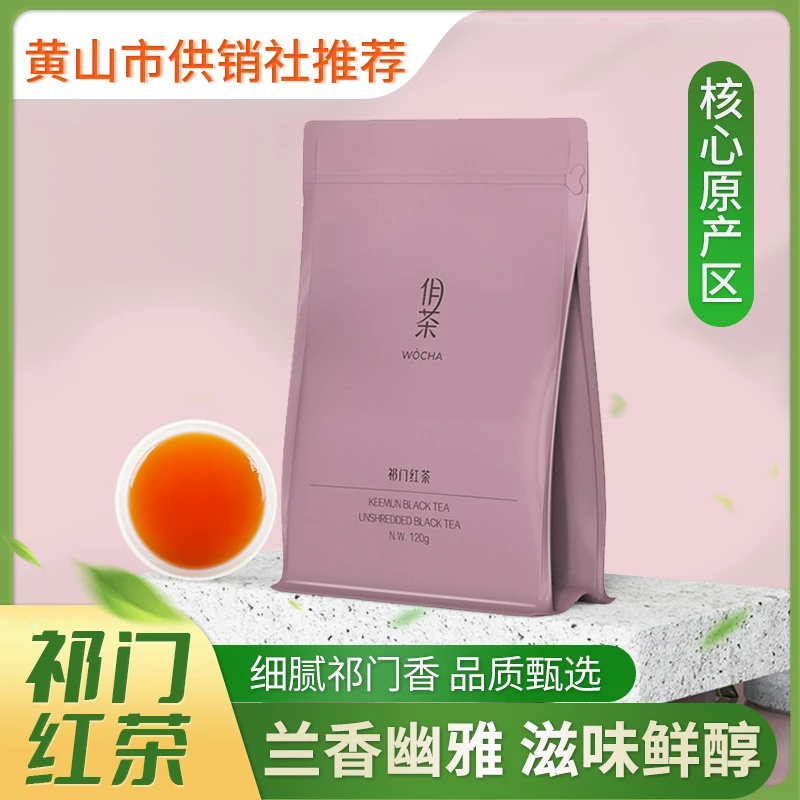 【供销优选】安徽特级畅享祁门红茶 传统祁红工夫红茶