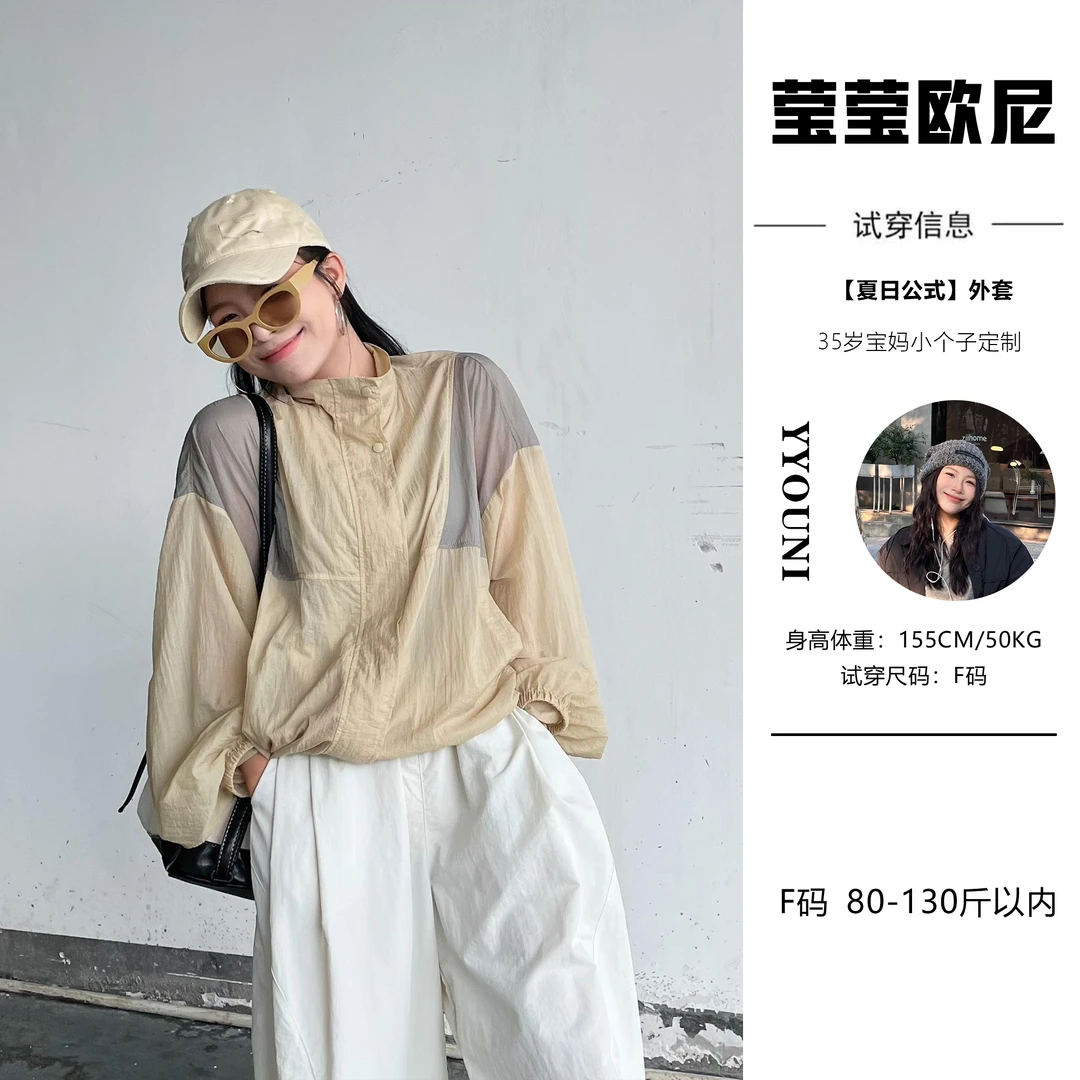 【夏日公式】夏季新款宽松时髦透气百搭立领撞色防晒外套
