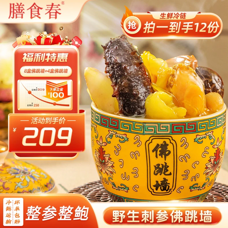 膳食春【父亲节专属送礼装】佛跳墙海参鲍鱼花胶加热即食250g/份
