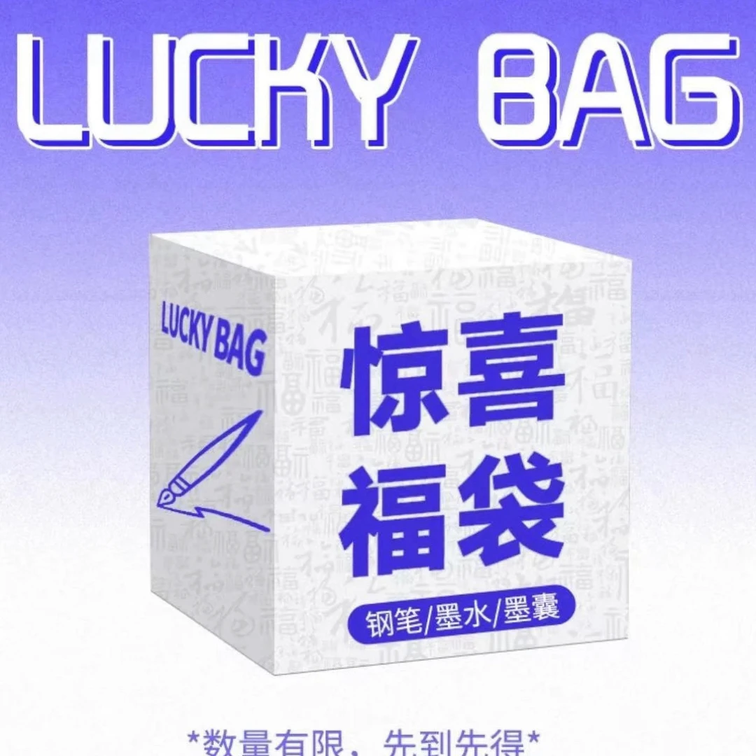 直播间福袋钢笔改价链接