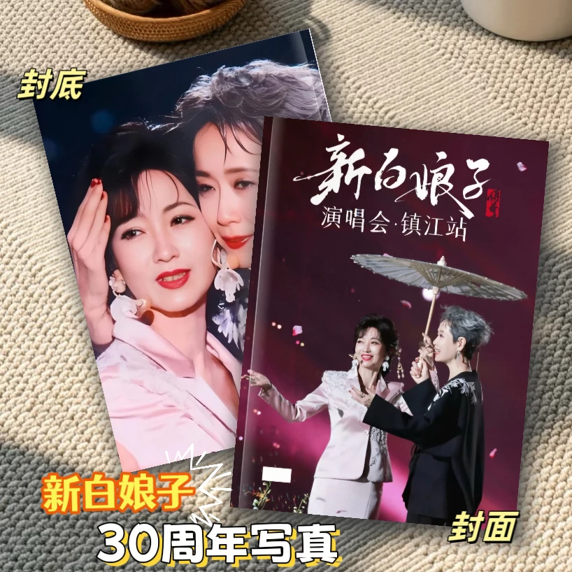 新白娘子传奇写真画册30周年演唱照片纪念册相片珍藏版赵雅芝叶童