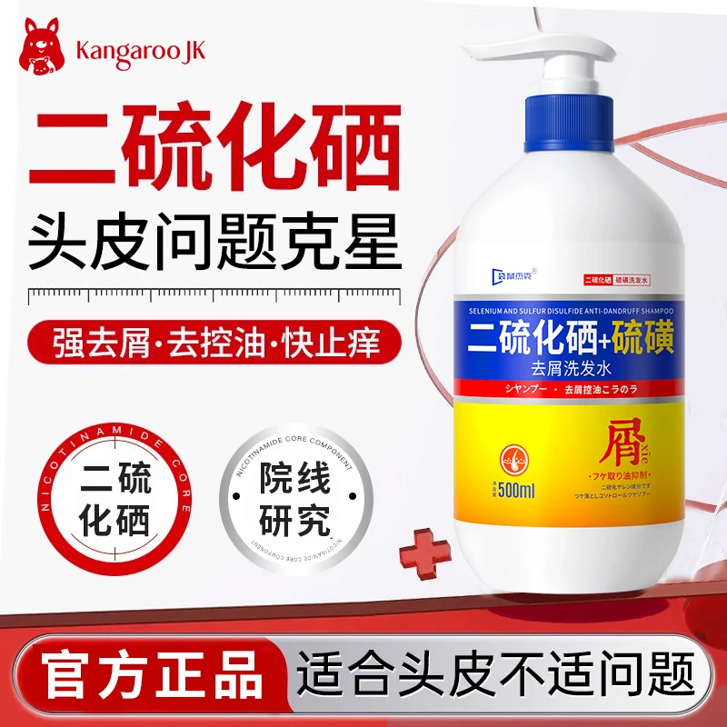 1%二硫化硒去屑洗发水止痒控油蓬松持久留香洗头膏硫磺洗发露正品