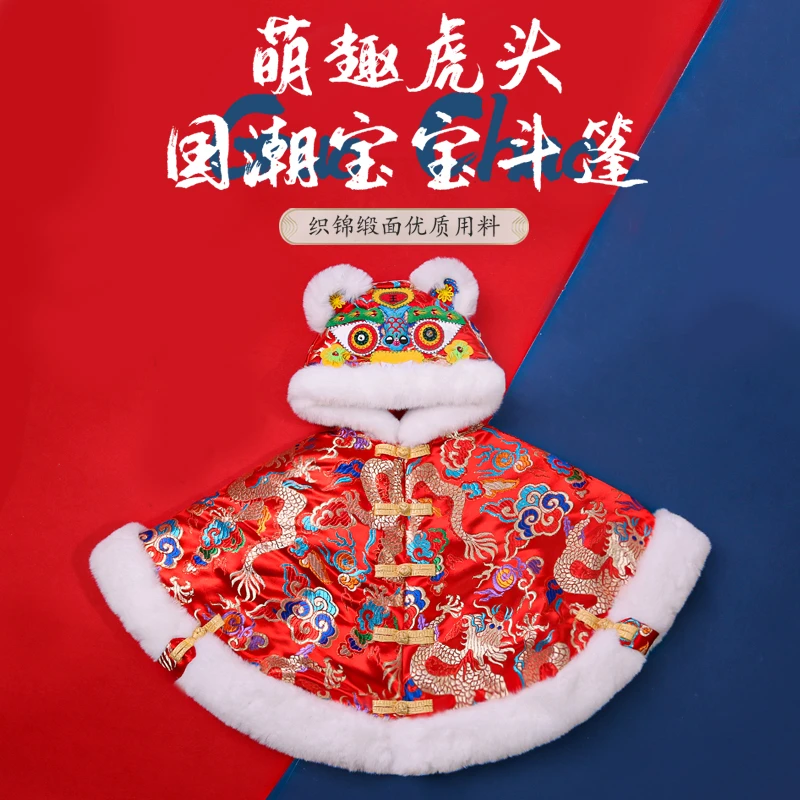 宝宝虎头帽披风斗篷国潮披风婴儿手工斗篷外出保暖防风用品 PF03