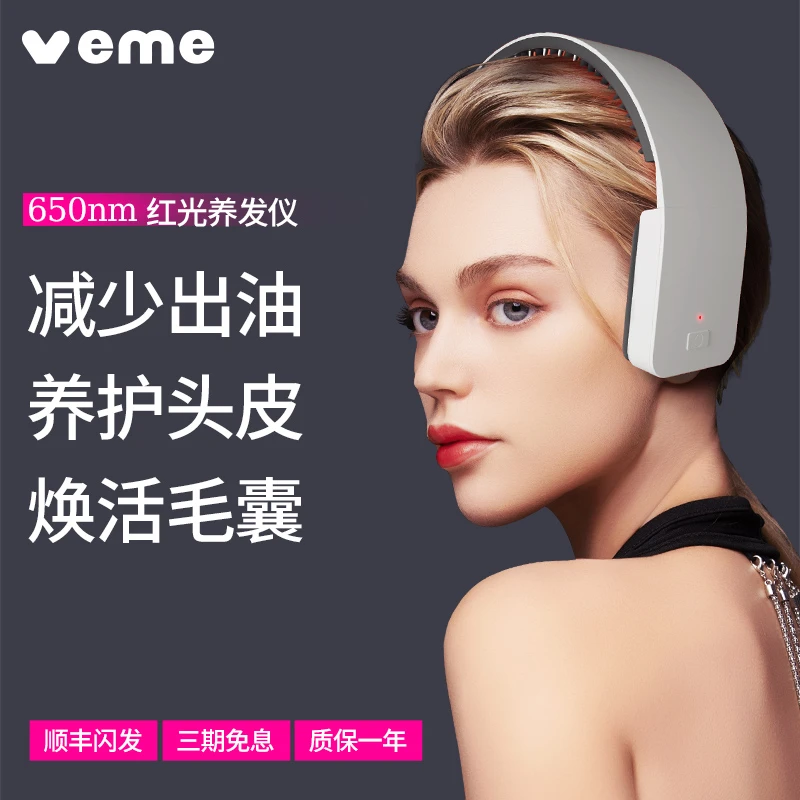 veme红光健发仪护发仪养发梳红外光头皮按摩微电流头皮养护月光白