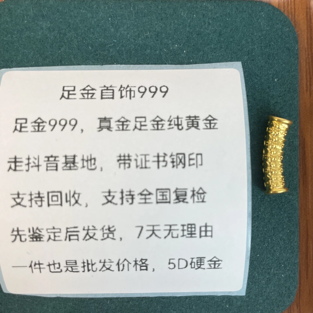 百福管0.29g足金999先鉴定后发货