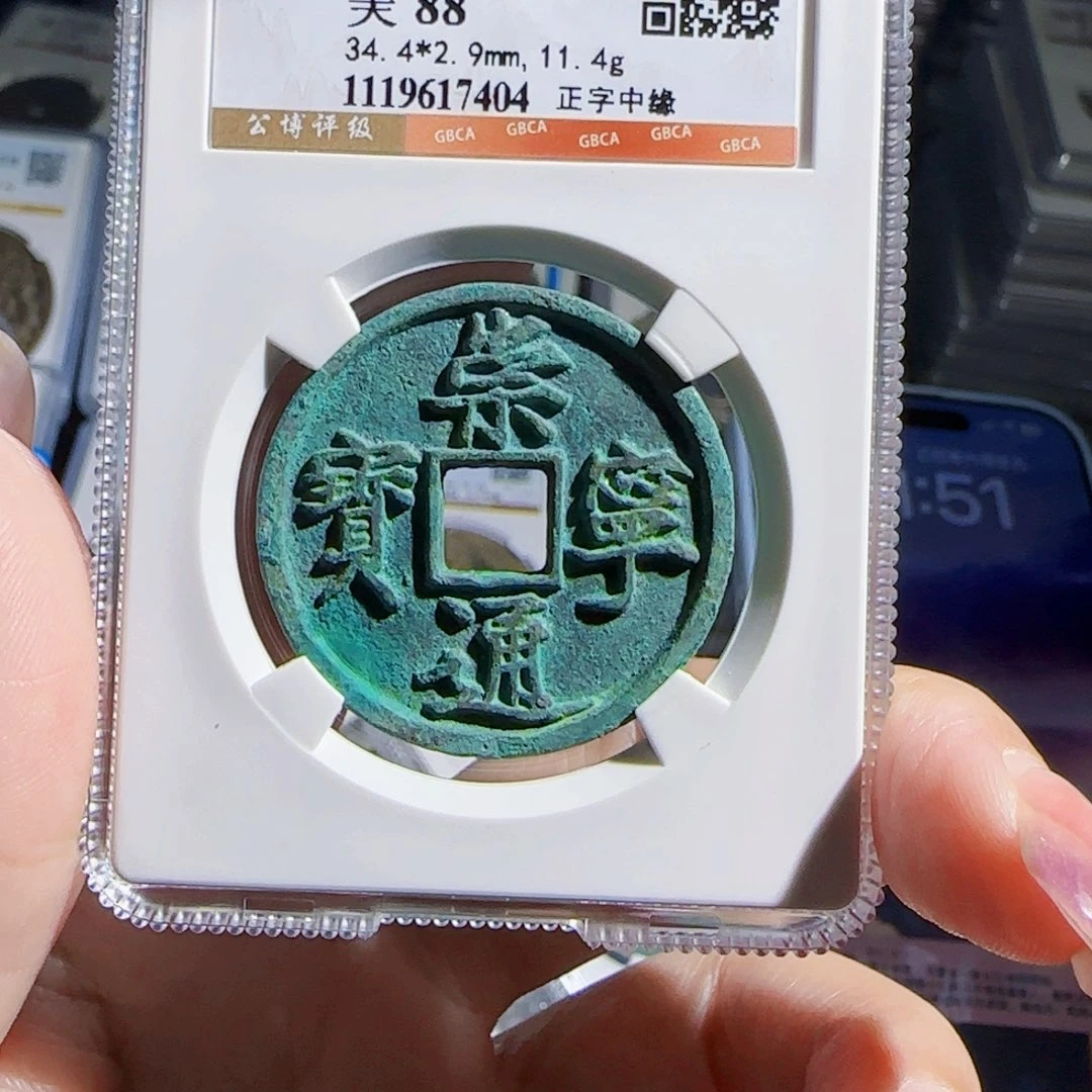 *****铜zx……古币评级7404