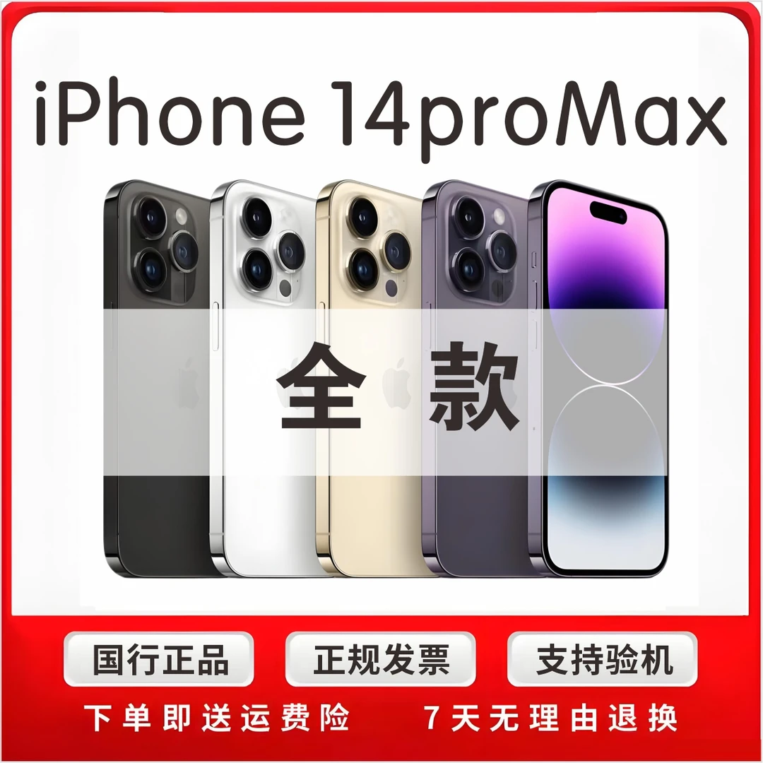 99新 Apple/苹果  iPhone14Promax国行正品零售双卡全网通5G（1）