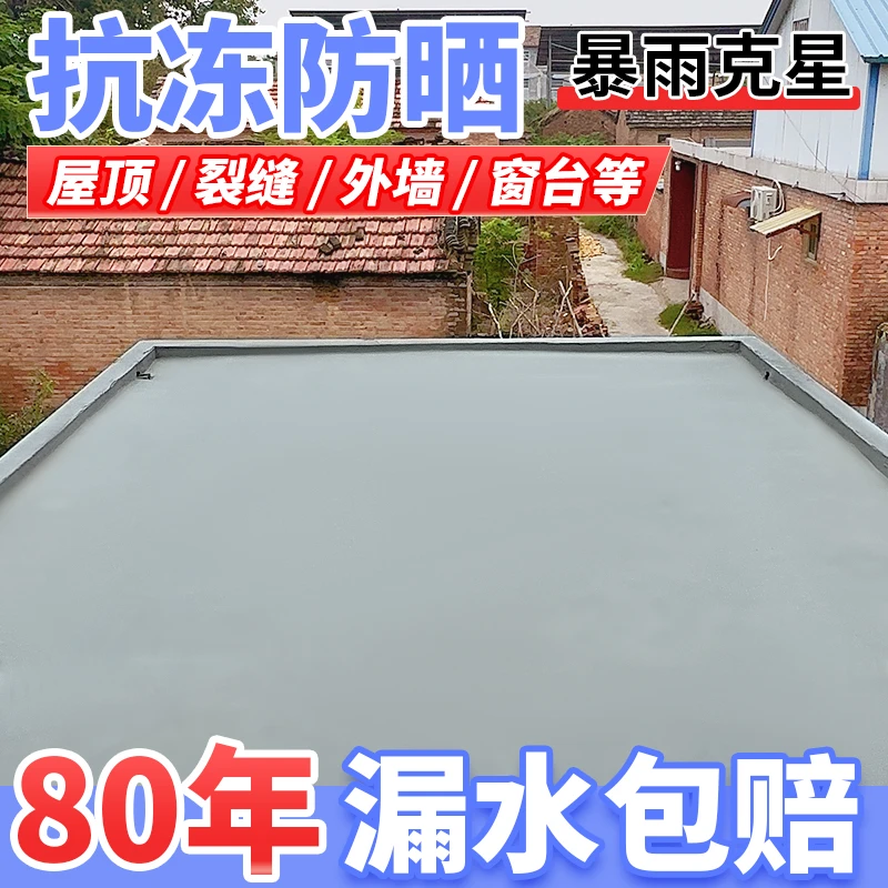 防水胶补漏房顶漏水裂缝渗水外墙防水涂料屋顶补漏材料高粘度强力