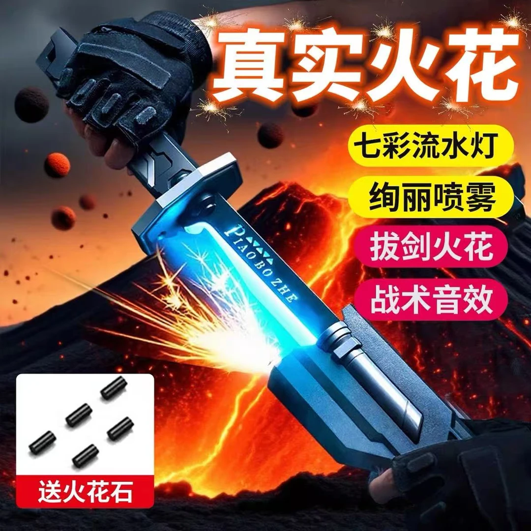 星际火花光剑战刃男孩发光玩具宝剑网红爆款黑科技声光可喷雾刀剑