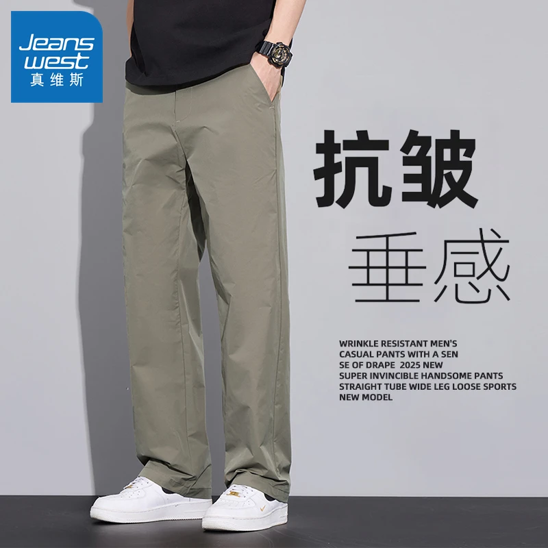 真维斯直筒宽松冰丝薄款西装裤子夏季阔腿潮流商务休闲裤男士垂感