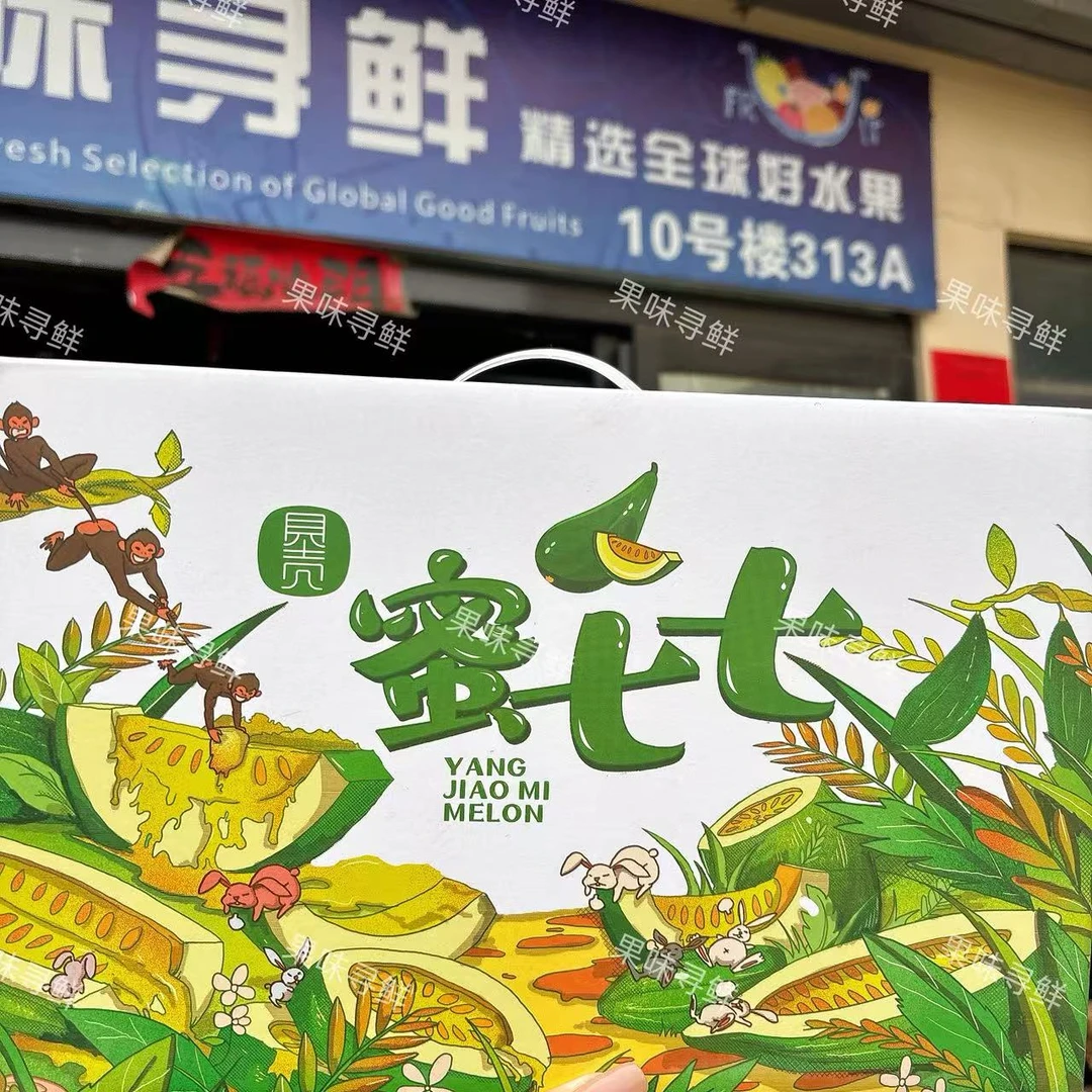 贝壳农业 蜜七七 博洋甜瓜 净重3.7斤~3.9斤 毛重4.8 又脆又甜！