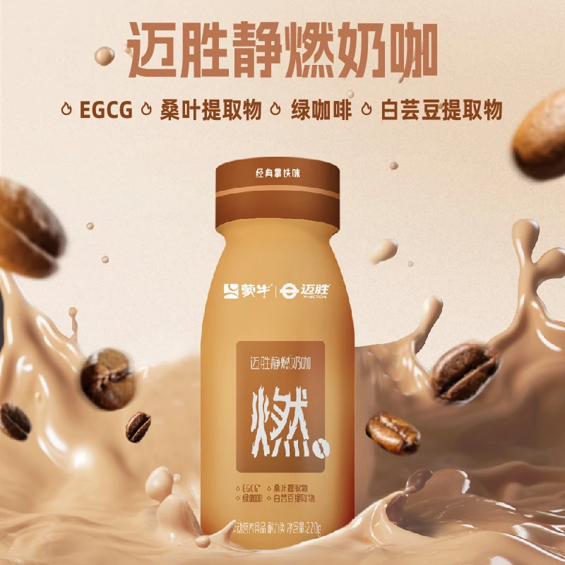 【爆品!】迈胜奶咖 纯净真奶咖 生牛乳咖啡 每日一杯 静享轻盈
