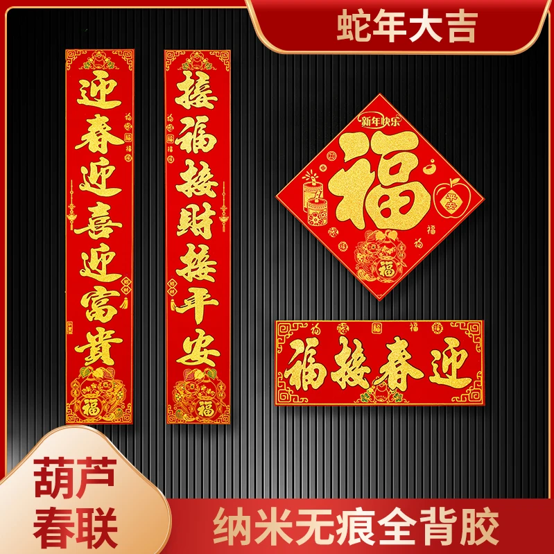 【鱼葫芦】新春对联2025蛇年新款高档绒布春联