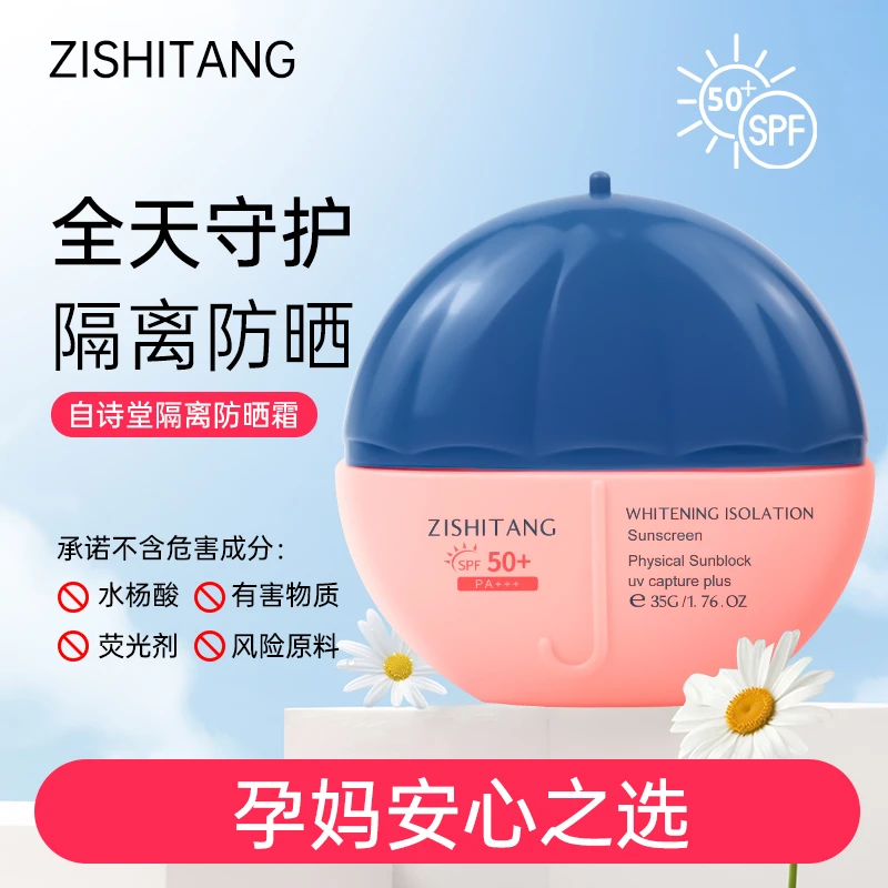 防晒霜宝宝可用轻薄隔离护肤防紫外线物理防晒防晒乳SPF50+/PA+++