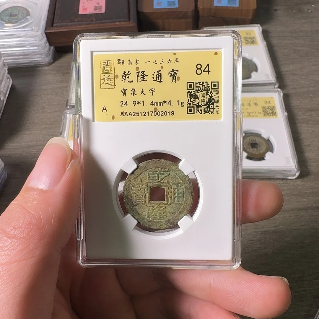铜A闻博文化乾隆通宝