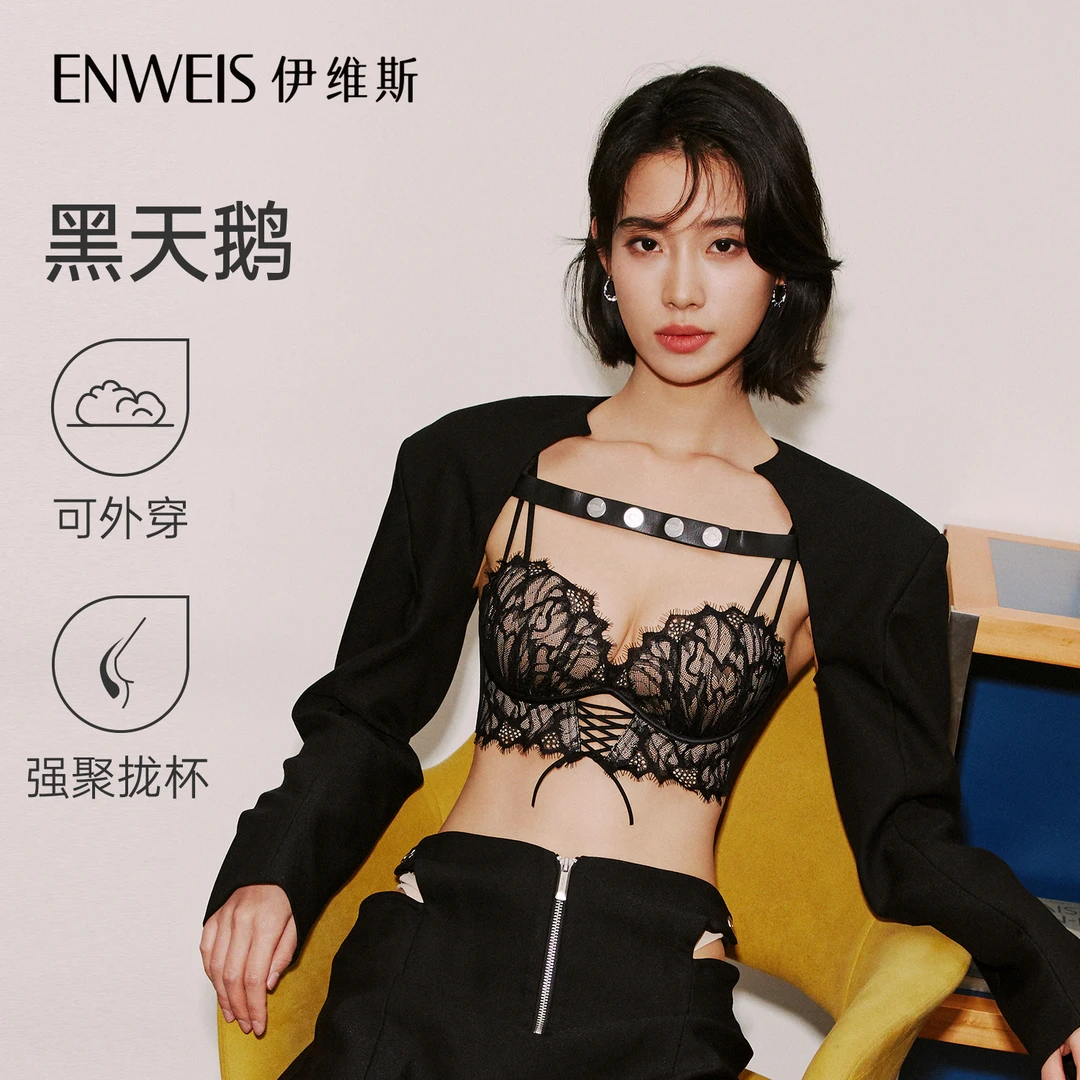 【黑天鹅】伊维斯蕾丝聚拢内衣性感细肩带文胸2025夏季美背内搭外穿
