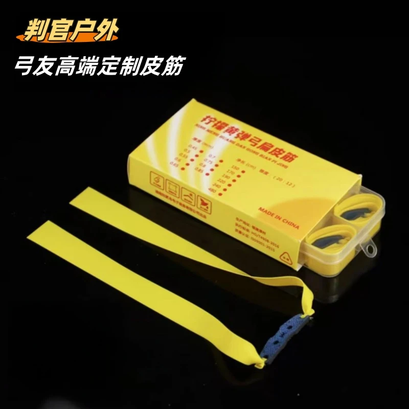 判官户外柠檬黄扁皮筋2012锥 高弹力2515耐拉耐磨乳胶扁皮