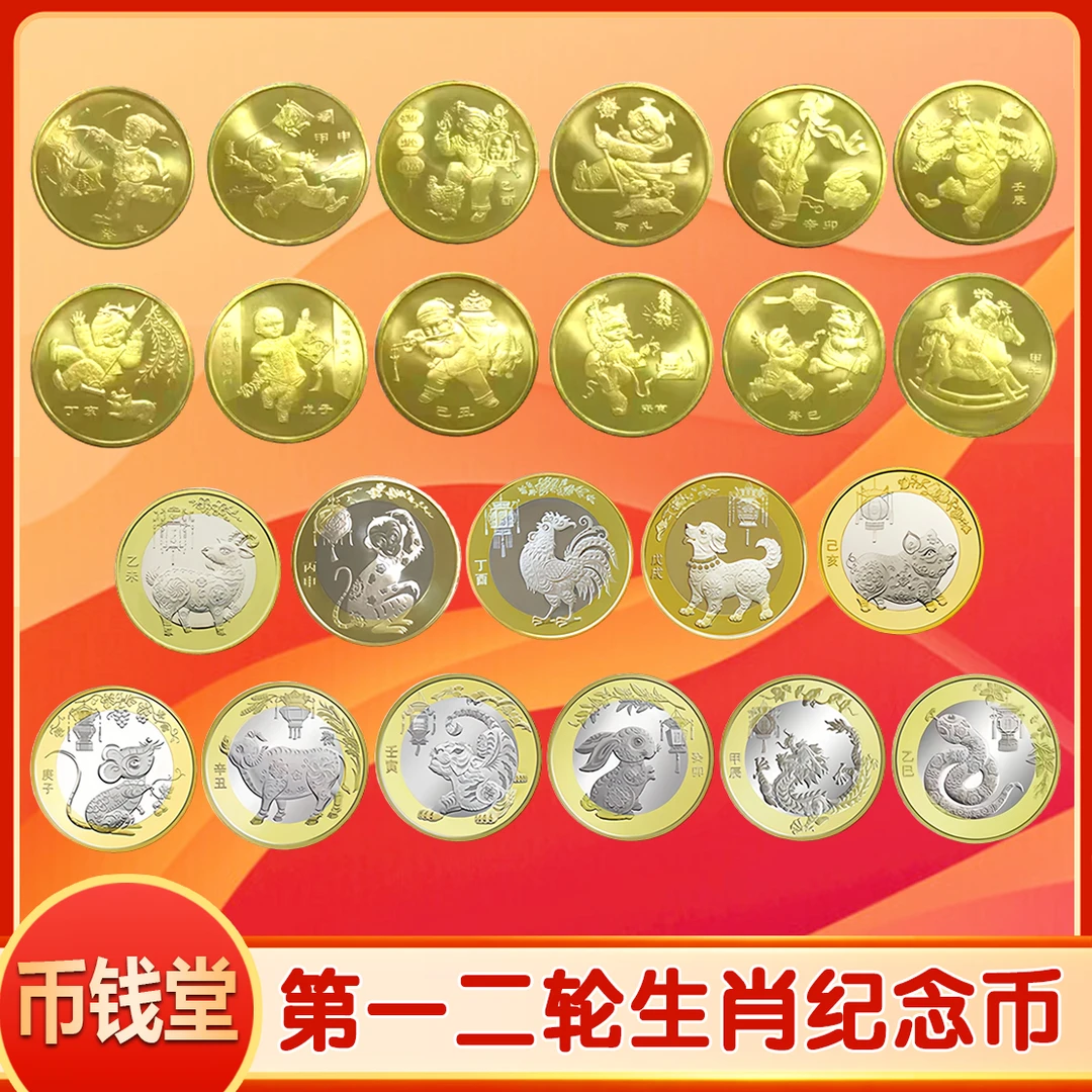 法定货币生日福袋一二轮生肖纪念币鼠牛虎兔龙蛇马羊猴鸡狗硬币猪