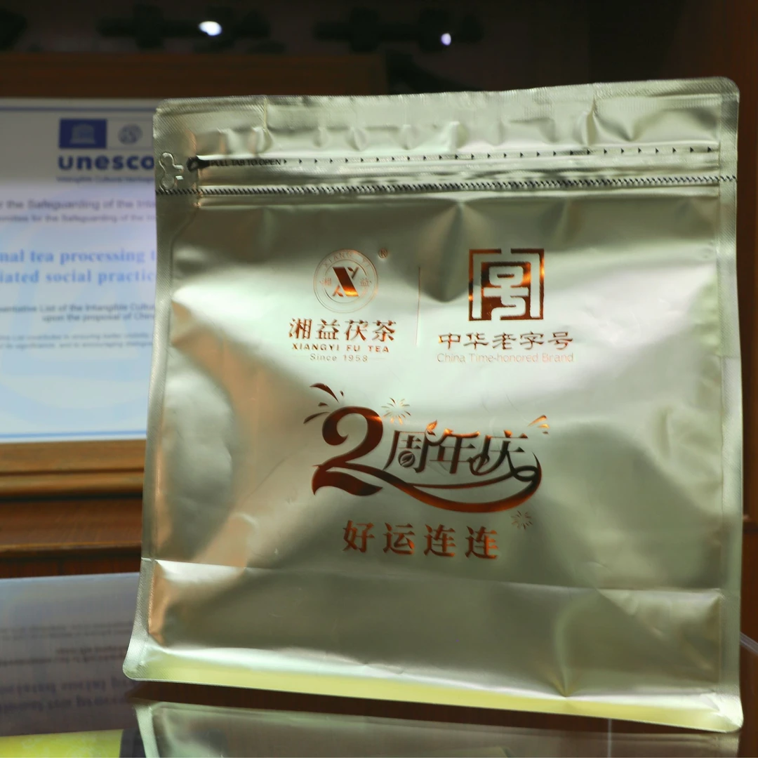 中华老字号【好运连连】2011年春季原料 2017压砖 200克 安化黑茶