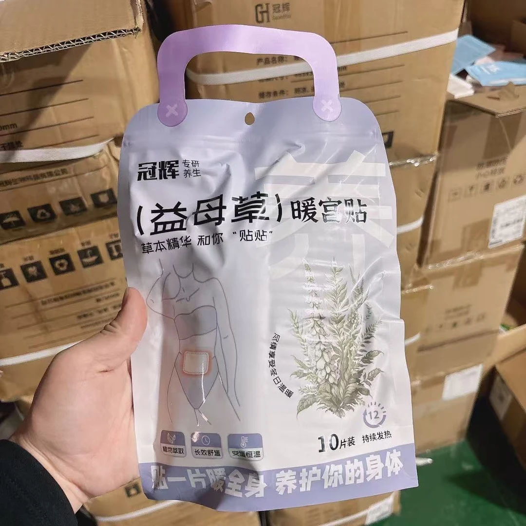 （发2包）草本香型 暖宫贴十片装/袋