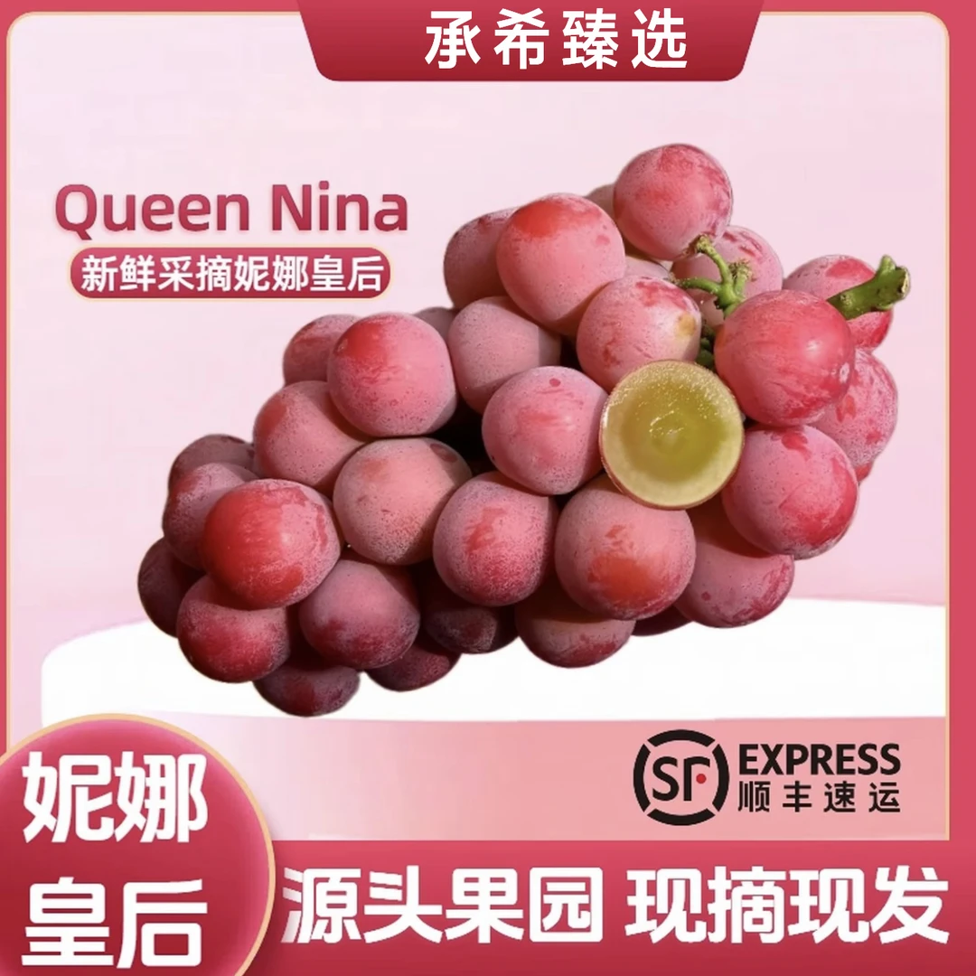 顺丰妮娜皇后无籽葡萄超大果尼娜女皇新鲜孕妇水果提子水果礼盒装
