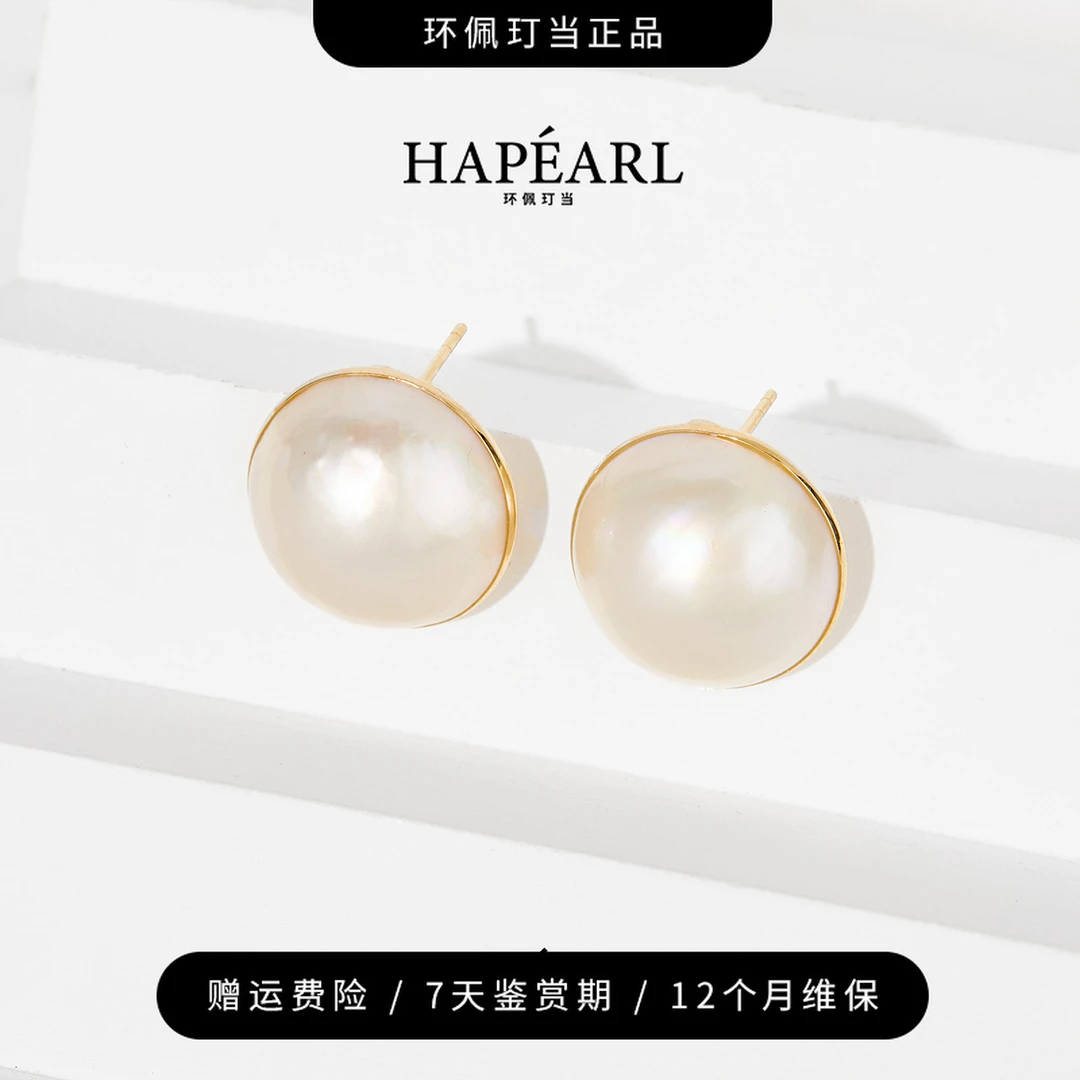 环佩玎当限量版天然海水马贝耳钉轻奢气质耳饰女约13-15mm
