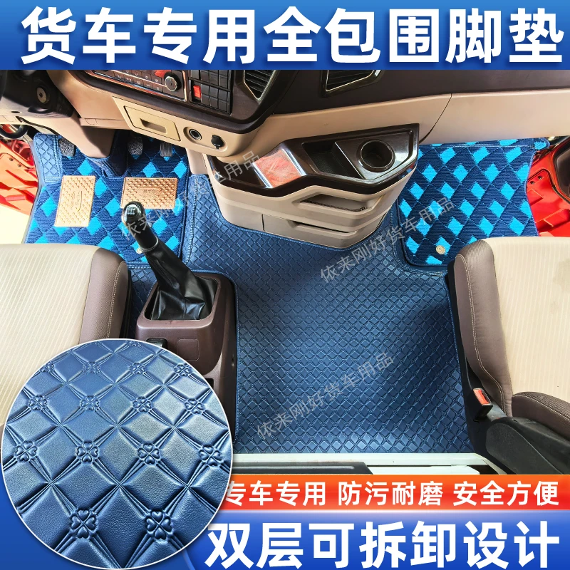 解放J6PLGJK6悍VJH5天V龙VHJ7J6V专用货车皮革全包围地毯专用脚垫