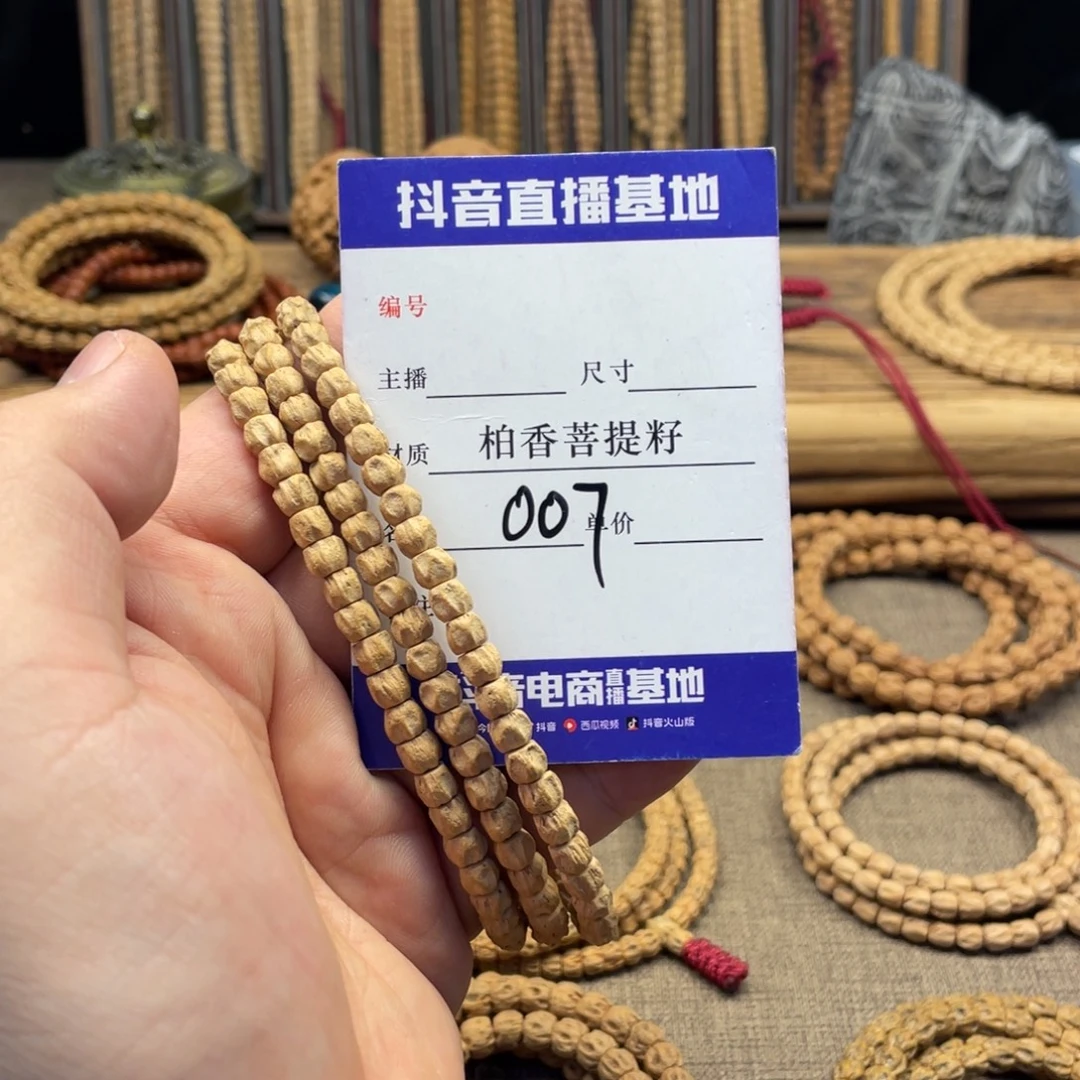 手串柏香籽/百香籽陨石坑鬼脸尸陀林6.5尺寸007