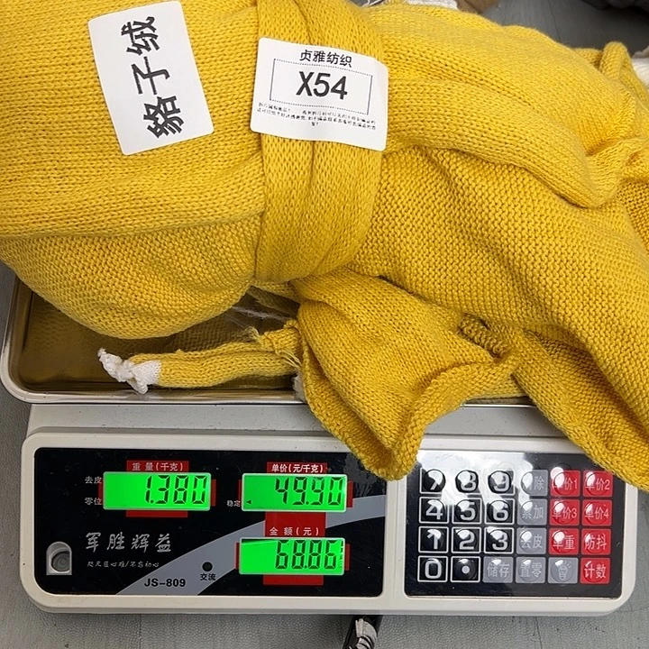 羊绒54浣熊绒拆片1.38