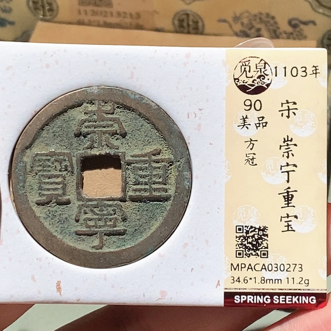 铜觅泉评级古钱币一枚 蒋涵