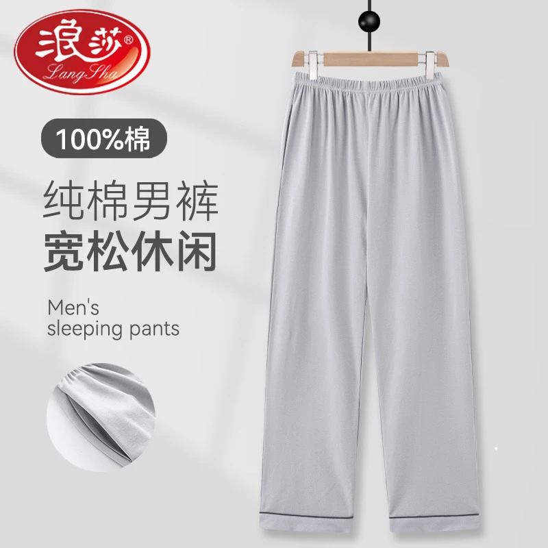 浪莎2025夏季男士睡裤加大码纯棉休闲裤男款简约宽松舒适居家单裤