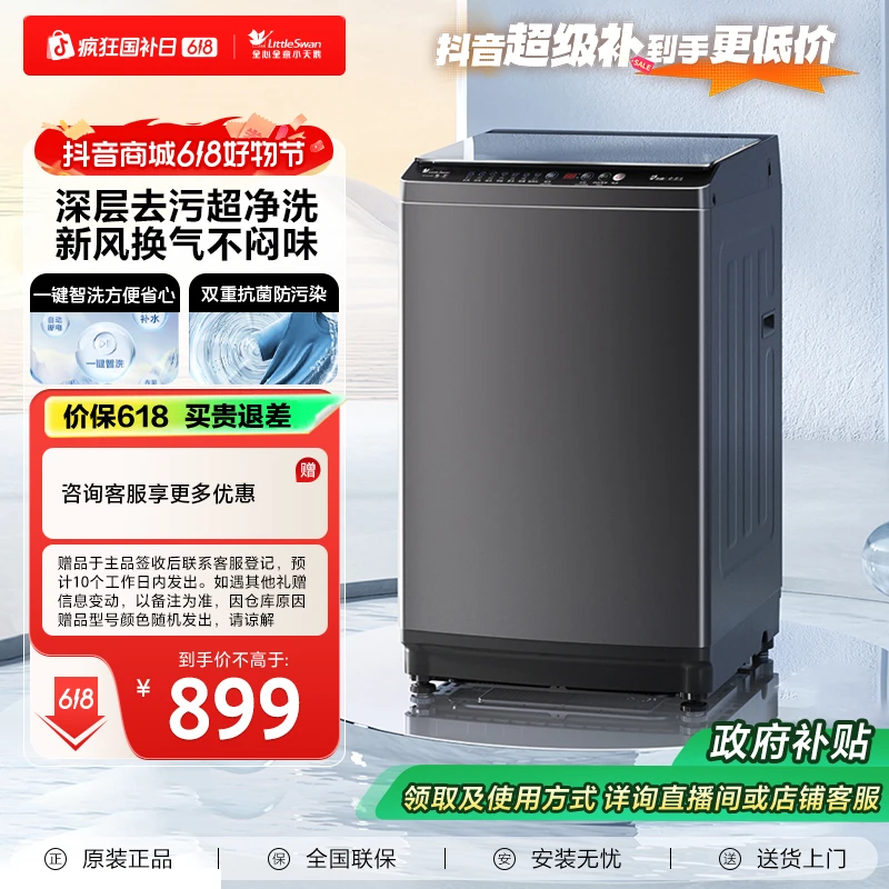 【大容量波轮】小天鹅10公斤容量TB100V26T全自动家用波轮洗衣机