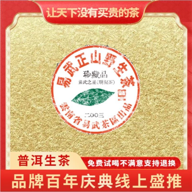 【CEO专属】普大师-易武之星-云南正宗普洱茶生茶