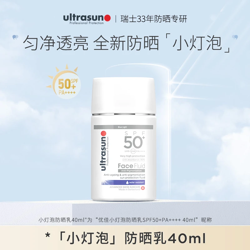 ULTRASUN优佳面部高倍淡斑防晒乳霜女SPF50+隔离保湿透亮清爽户外