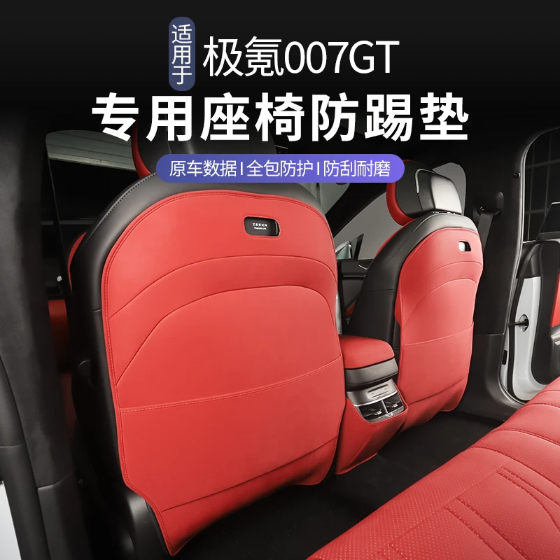适用于极氪007GT全包座椅防踢垫翻毛皮后排靠背防刮放脏内饰改装