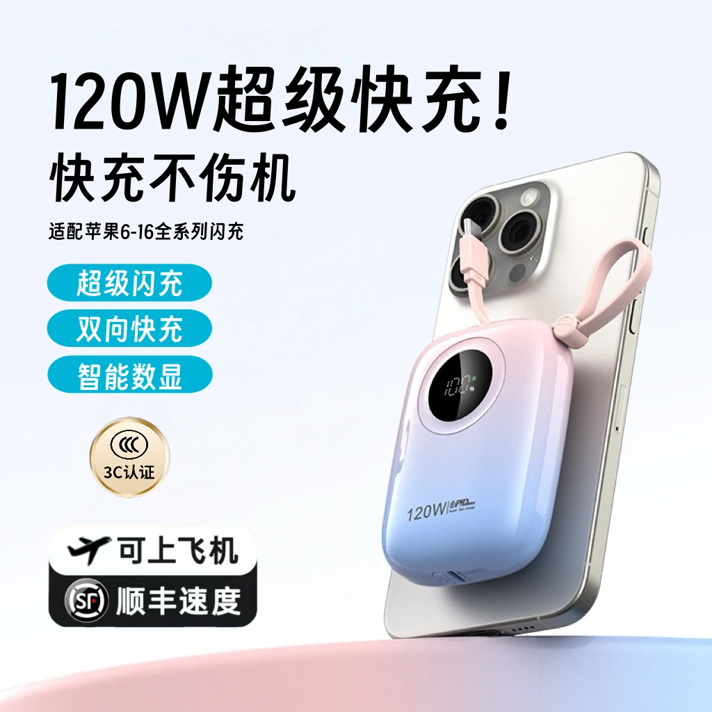 【3C认证可上飞机】120W快充充电宝20000M毫安大容量自带线便捷小巧