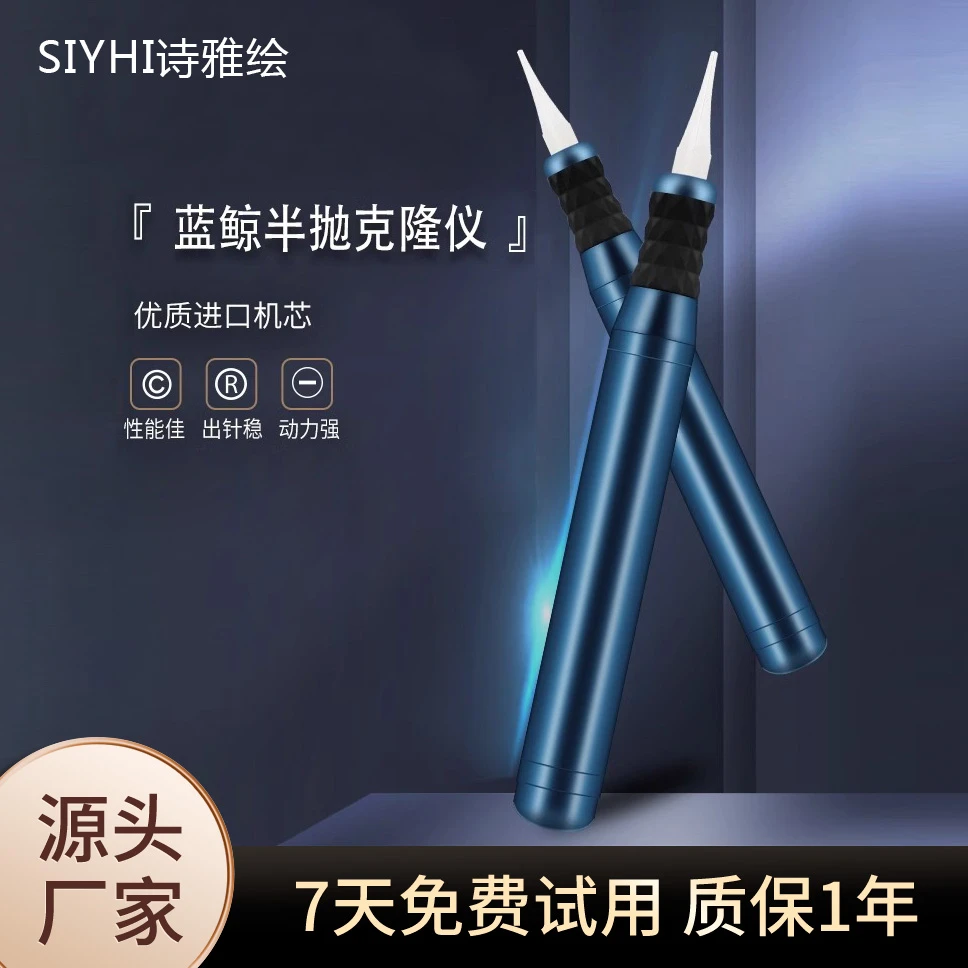 SIYHI/诗雅绘纹绣蓝鲸半抛仪纹唇雾眉眼线野生线条半永久纹绣机器