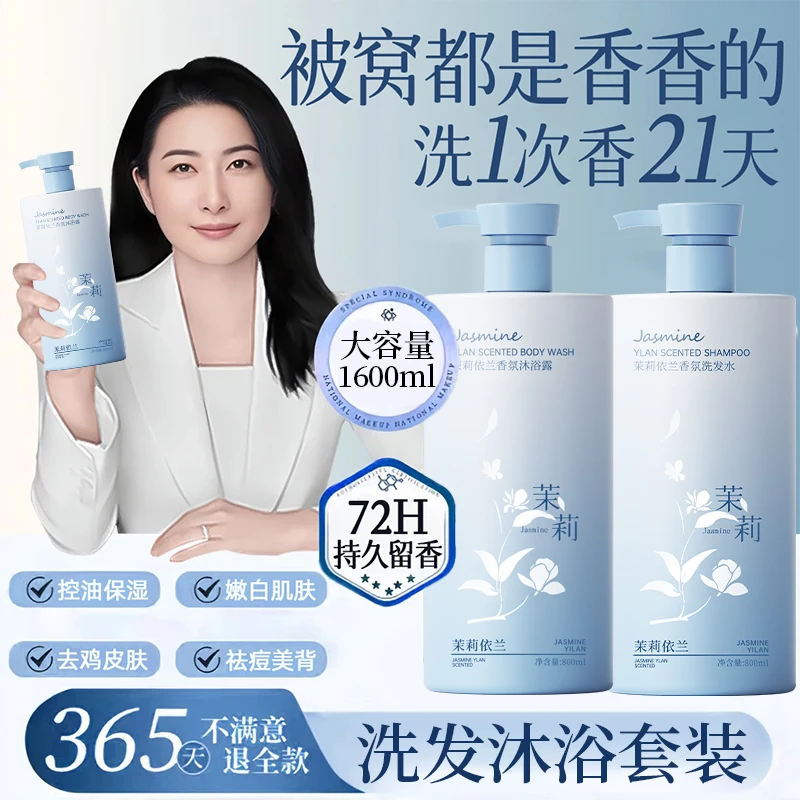 【央妈力荐】依兰香氛洗发水沐浴露套装洗沐二合一大容量家庭装正品