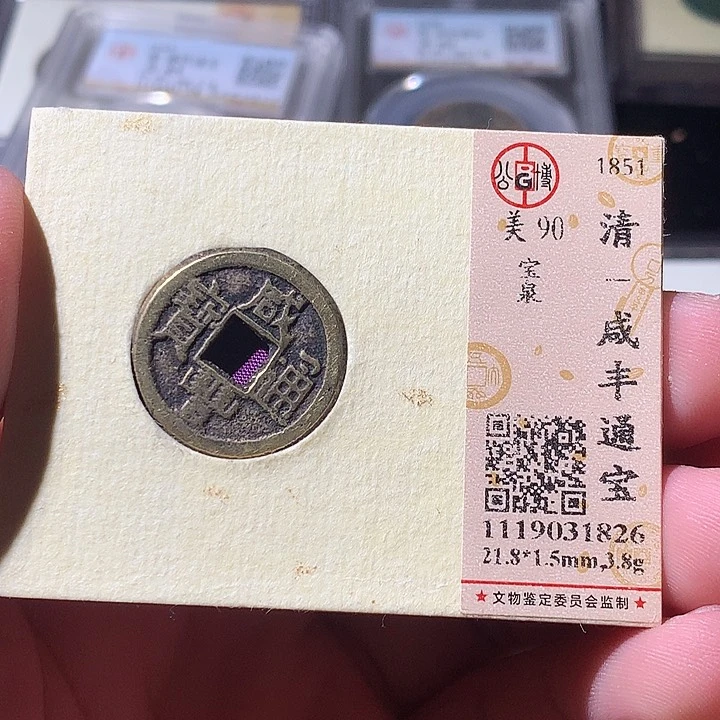 铜觅泉评级 古钱币一枚 周浩