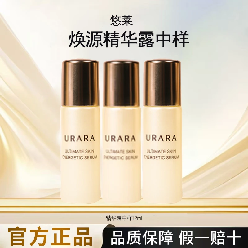 【直播专属】悠莱金腰子精华维稳肌源焕活精华露紧致12ml